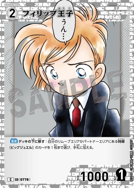 画像1: フィリップ王子【C】《白》［778]【CT-P07】 (1)