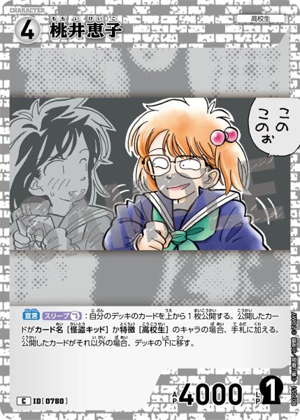 画像1: 桃井恵子【C】《白》［780]【CT-P07】 (1)