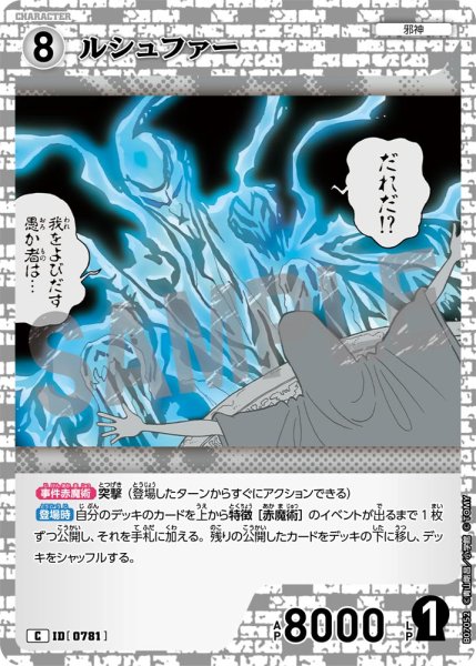 画像1: ルシュファー【C】《白》［781]【CT-P07】 (1)