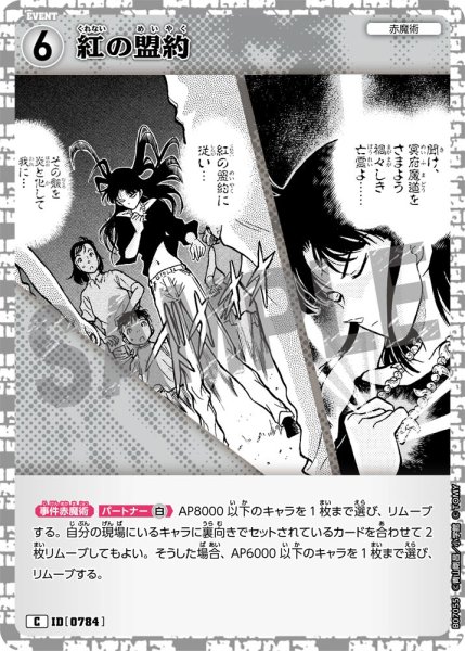 画像1: 紅の盟約【C】《白》［784]【CT-P07】 (1)