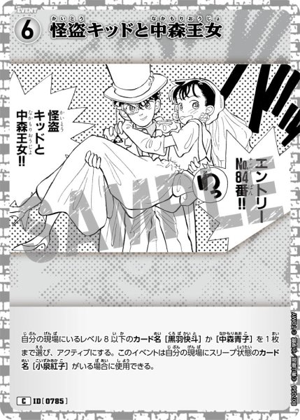 画像1: 怪盗キッドと中森王女【C】《白》［785]【CT-P07】 (1)