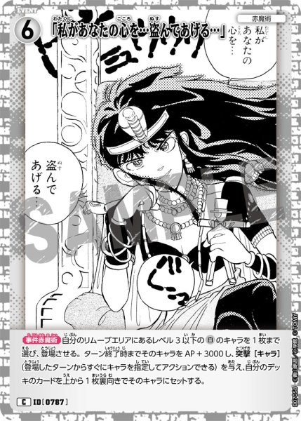 画像1: 「私があなたの心を…盗んであげる…」【C】《白》［787]【CT-P07】 (1)