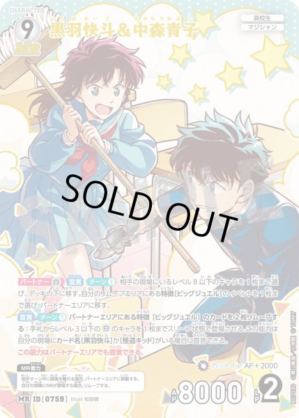 画像1: 黒羽快斗＆中森青子【MR】《白》［759]【CT-P07】 (1)