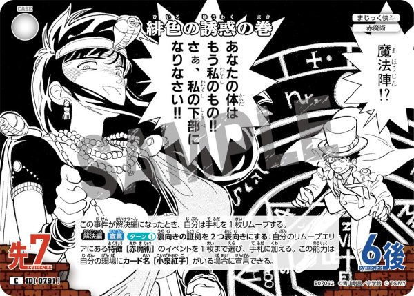 画像1: 緋色の誘惑の巻【C】《白》［791]【CT-P07】 (1)