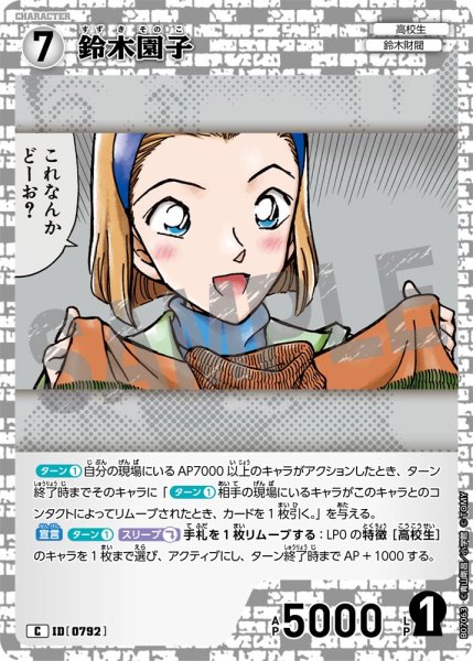 画像1: 鈴木園子【C】《白》［792]【CT-P07】 (1)