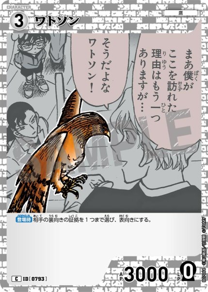 画像1: ワトソン【C】《白》［793]【CT-P07】 (1)