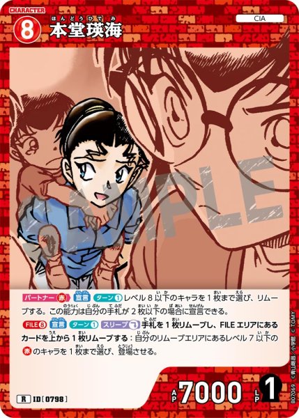 画像1: 本堂瑛海【R】《赤》［798]【CT-P07】 (1)