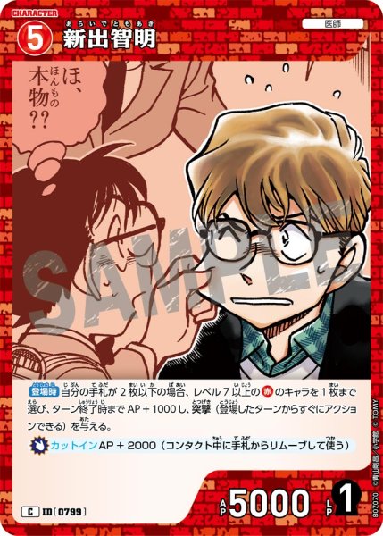 画像1: 新出智明【C】《赤》［799]【CT-P07】 (1)