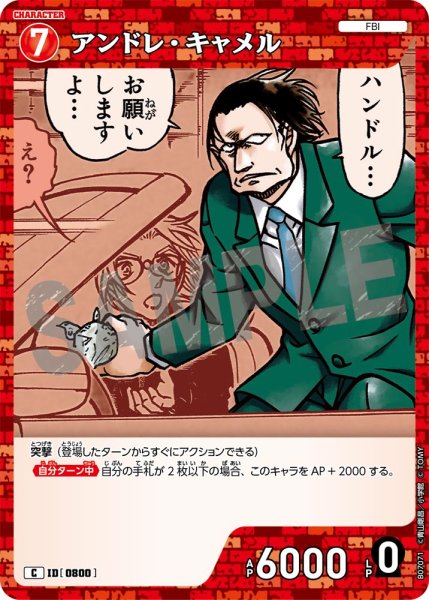 画像1: アンドレ・キャメル【C】《赤》［800]【CT-P07】 (1)