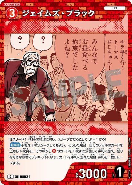 画像1: ジェイムズ・ブラック【C】《赤》［802]【CT-P07】 (1)