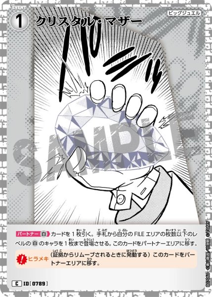 画像1: クリスタル・マザー【C】《白》［789]【CT-P07】 (1)