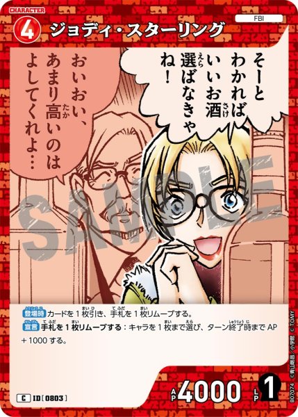 画像1: ジョディ・スターリング【C】《赤》［803]【CT-P07】 (1)