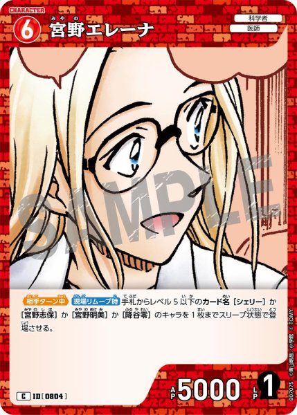 画像1: 宮野エレーナ【C】《赤》［804]【CT-P07】 (1)