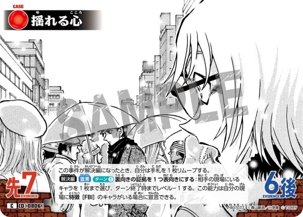 画像1: 揺れる心【C】《赤》［806]【CT-P07】 (1)