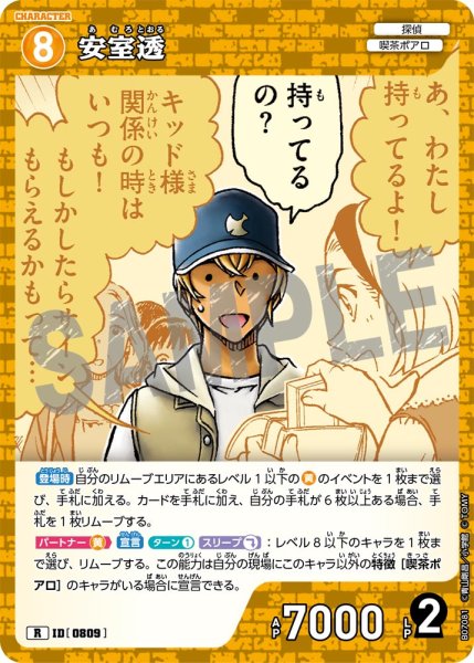 画像1: 安室透【R】《黄》［809]【CT-P07】 (1)