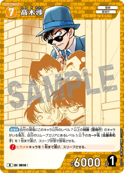 画像1: 高木渉【R】《黄》［810]【CT-P07】 (1)