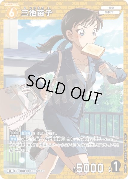 画像1: 三池苗子【R】《黄》［811]【CT-P07】 (1)