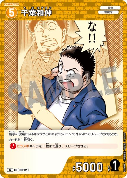 画像1: 千葉和伸【C】《黄》［812]【CT-P07】 (1)