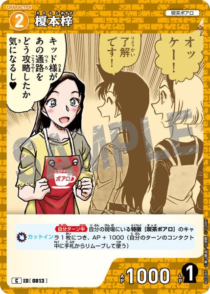 画像1: 榎本梓【C】《黄》［813]【CT-P07】 (1)