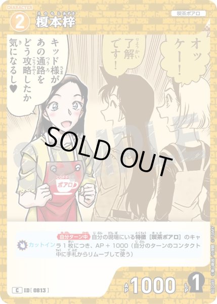 画像1: 榎本梓【C】《黄》［813]【CT-P07】 (1)