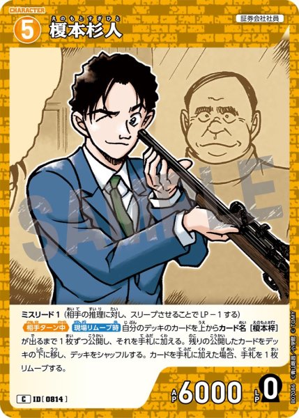 画像1: 榎本杉人【C】《黄》［814]【CT-P07】 (1)