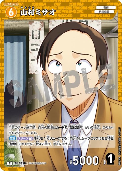 画像1: 山村ミサオ【C】《黄》［816]【CT-P07】 (1)