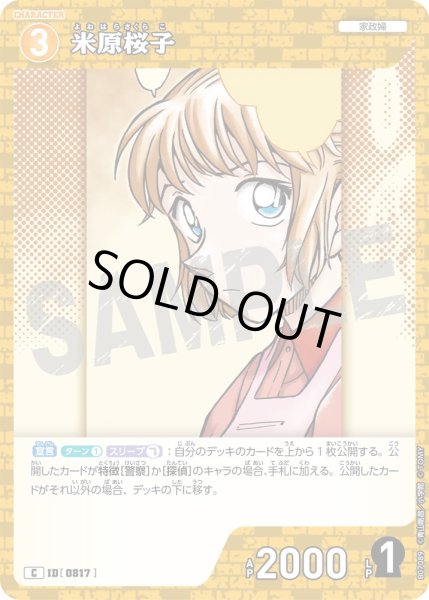 画像1: 米原桜子【C】《黄》［817]【CT-P07】 (1)