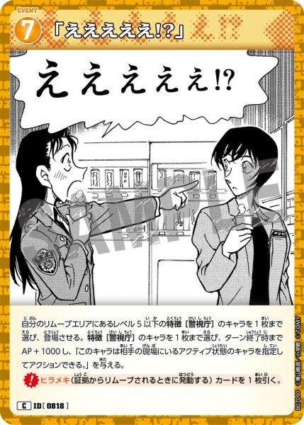 画像1: 「えええええ！？」【C】《黄》［818]【CT-P07】 (1)