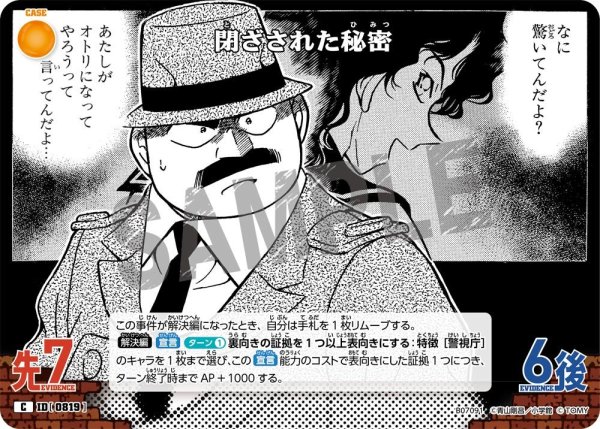 画像1: 閉ざされた秘密【C】《黄》［819]【CT-P07】 (1)