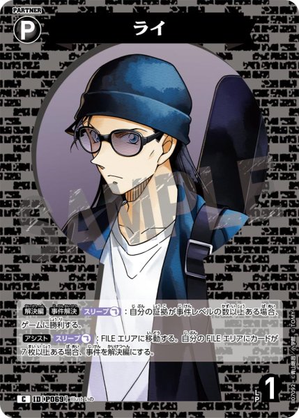 画像1: ライ【C】《黒》［P069]【CT-P07】 (1)