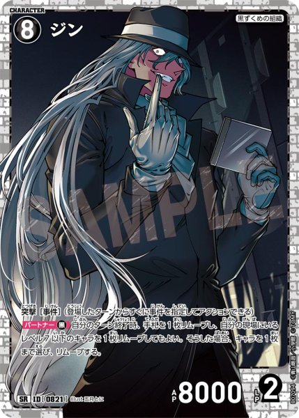 画像1: 【状態B】ジン【SR】《黒》［821]【CT-P07】 (1)