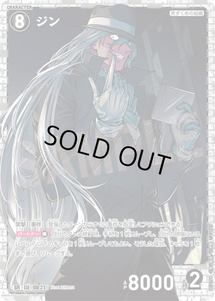 画像1: ジン【SR】《黒》［821]【CT-P07】 (1)