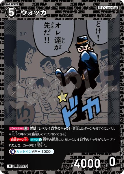 画像1: ウォッカ【R】《黒》［823]【CT-P07】 (1)