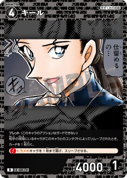 画像1: キール【R】《黒》［824]【CT-P07】 (1)