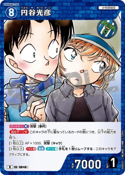 画像1: 円谷光彦【R】《青》［848]【CT-P08】 (1)