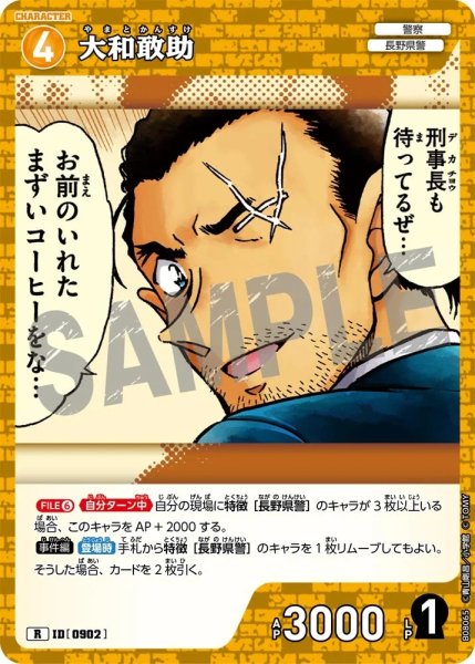 画像1: 大和敢助【R】《黄》［902]【CT-P08】 (1)