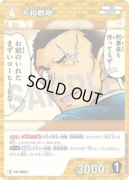 画像1: 大和敢助【R】《黄》［902]【CT-P08】 (1)