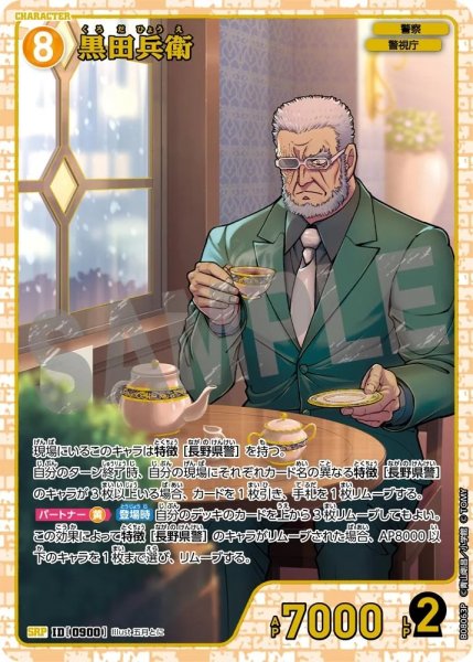 画像1: 黒田兵衛【SRP】《黄》［900]【CT-P08】 (1)