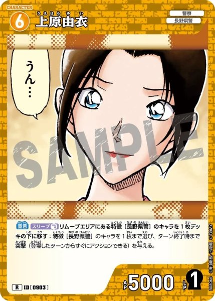 画像1: 上原由衣【R】《黄》［903]【CT-P08】 (1)