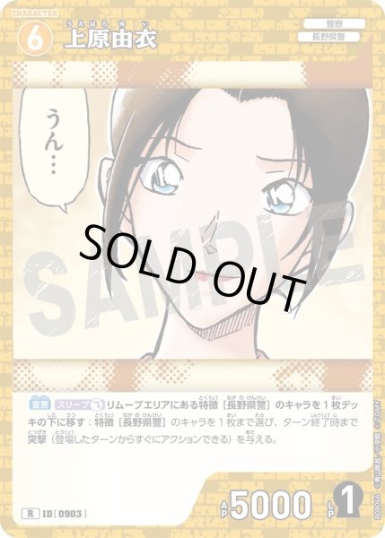 画像1: 上原由衣【R】《黄》［903]【CT-P08】 (1)