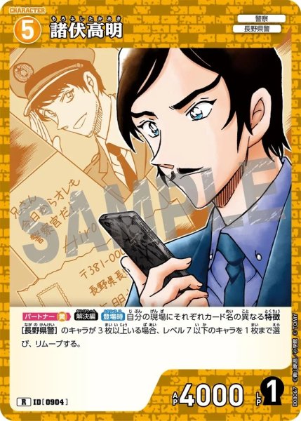 画像1: 諸伏高明【R】《黄》［904]【CT-P08】 (1)