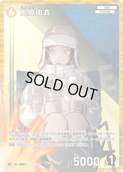 画像1: 上原由衣【RP】《黄》［903]【CT-P08】 (1)
