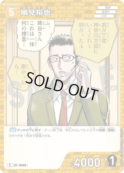 画像1: 風見裕也【C】《黄》［906]【CT-P08】 (1)