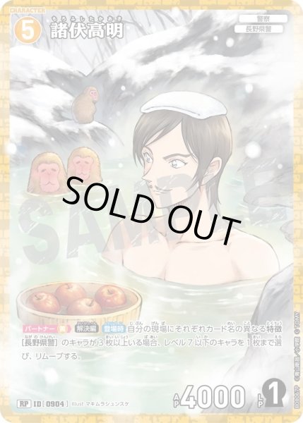 画像1: 諸伏高明【RP】《黄》［904]【CT-P08】 (1)