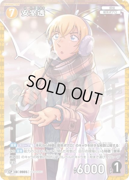 画像1: 安室透【CP】《黄》［905]【CT-P08】 (1)