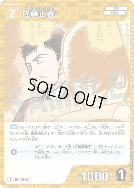 画像1: 佐藤正義【C】《黄》［908]【CT-P08】 (1)