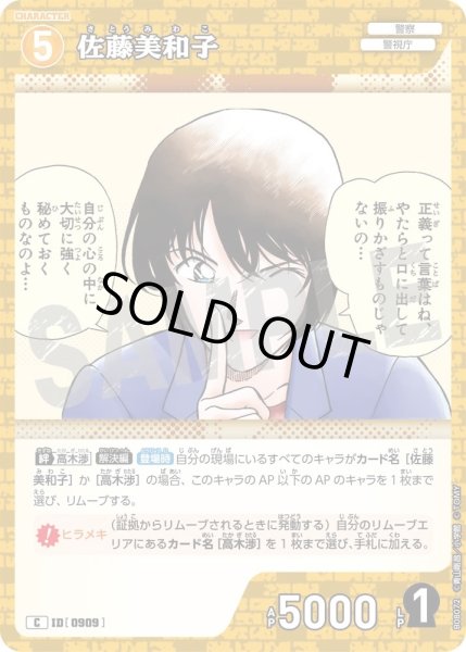 画像1: 佐藤美和子【C】《黄》［909]【CT-P08】 (1)