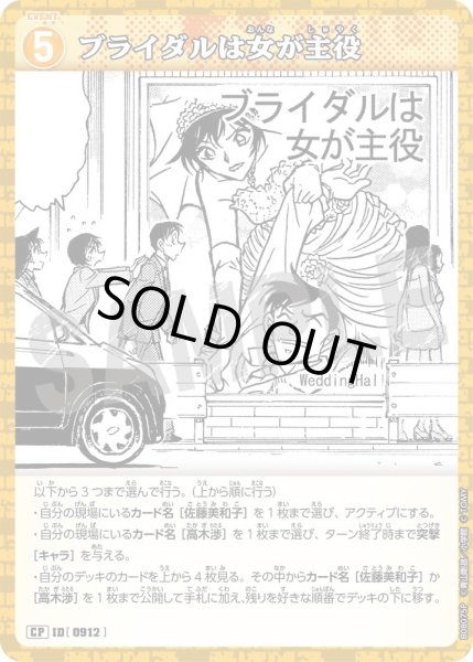 画像1: ブライダルは女が主役【CP】《黄》［912]【CT-P08】 (1)