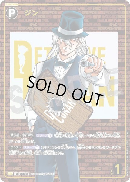 画像1: ジン【SEC】《黒》［SEC版P028]【CT-P08】 (1)