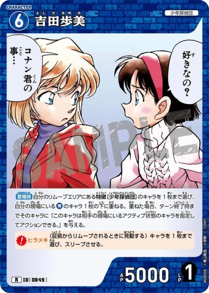 画像1: 吉田歩美【R】《青》［849]【CT-P08】 (1)